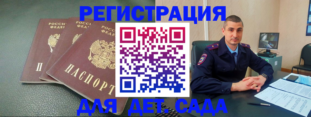 регистрация для дет. сада в Фролово