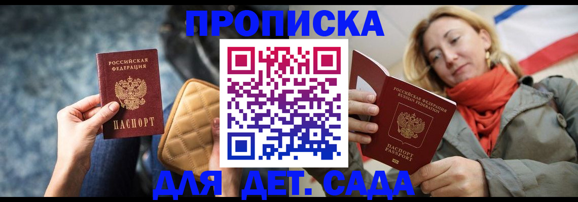 прописка в Фролово