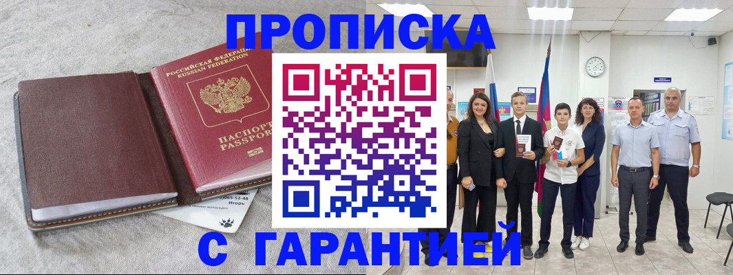 прописка для кредита в Фролово