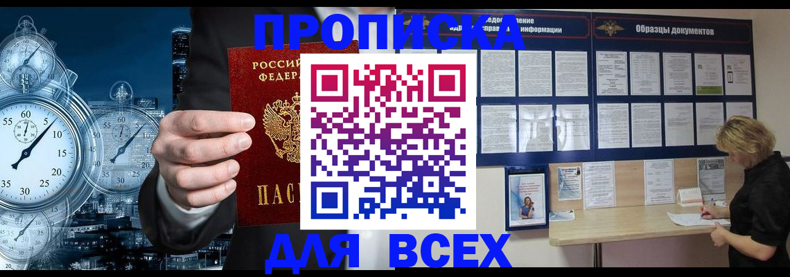 временная регистрация недорого в Фролово