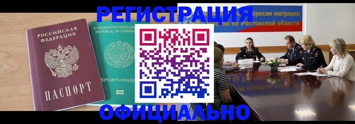 прописка в Фролово